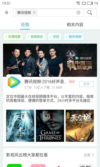 腾讯应用宝v7.3.9截图5