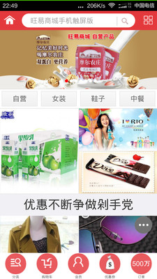 旺易商城v0.3.8截图2