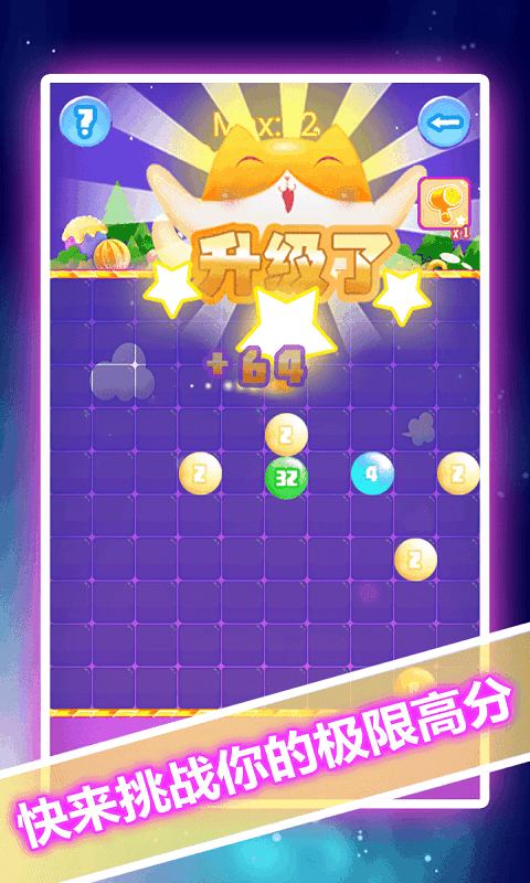 2048贪吃蛇v1.8.4截图4