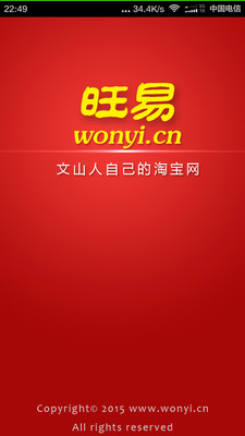 旺易商城v0.3.8截图3