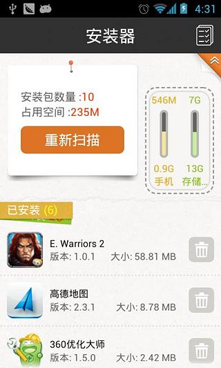 GPK安装器v1.3.5截图2