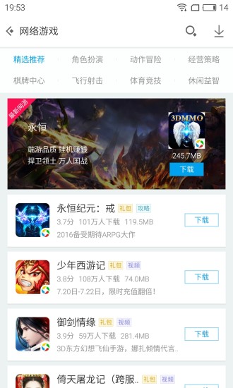 腾讯应用宝v7.3.9截图4