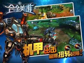 合金英雄v1.6.5截图1