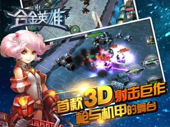 合金英雄v1.6.5截图3