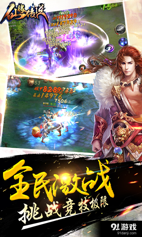 仙缘传说v8.7截图1