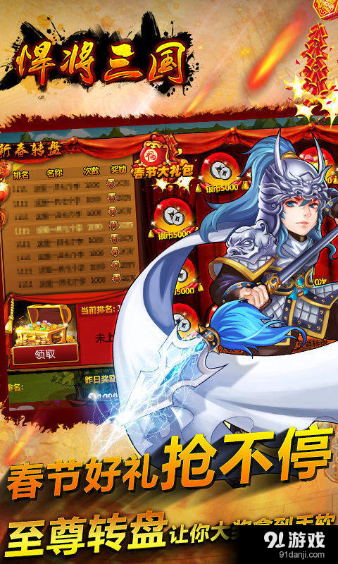 悍将三国(貂蝉陪你玩)v1.4截图3