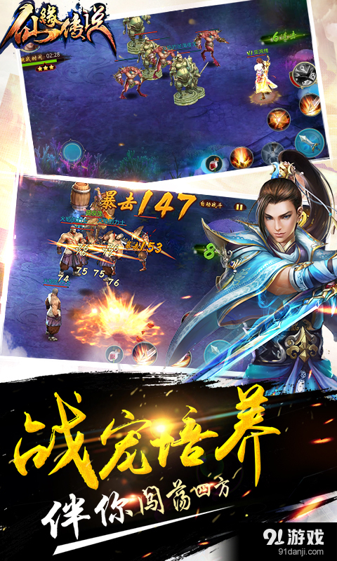 仙缘传说v8.7截图2