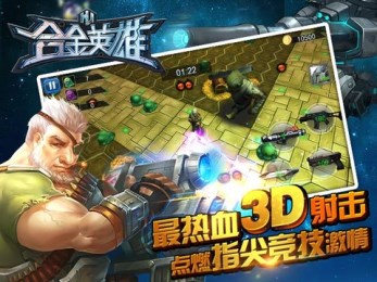 合金英雄v1.6.5截图2