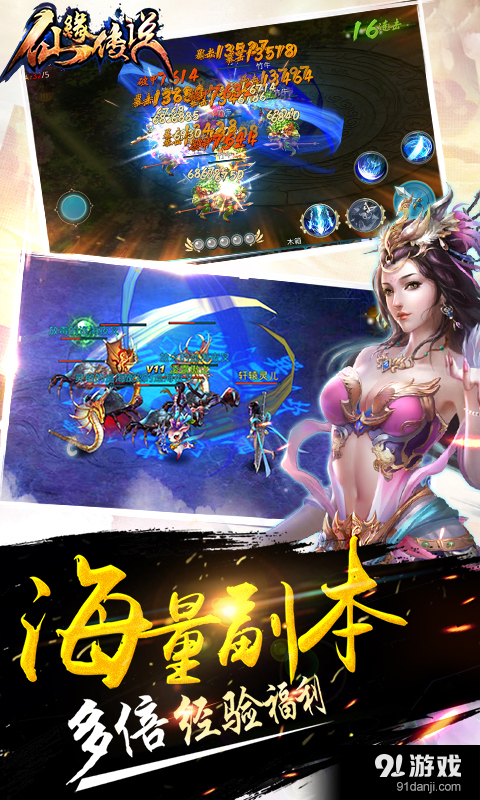 仙缘传说v8.7截图3