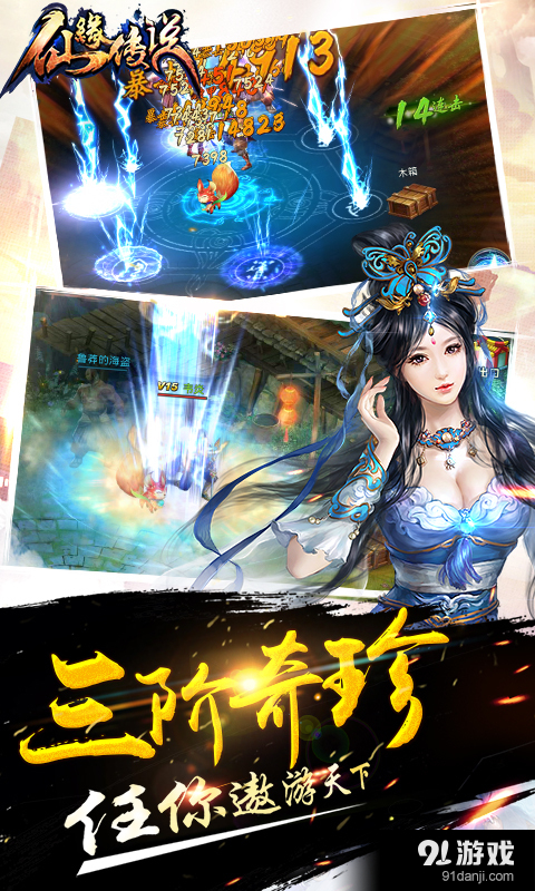 仙缘传说v8.7截图4