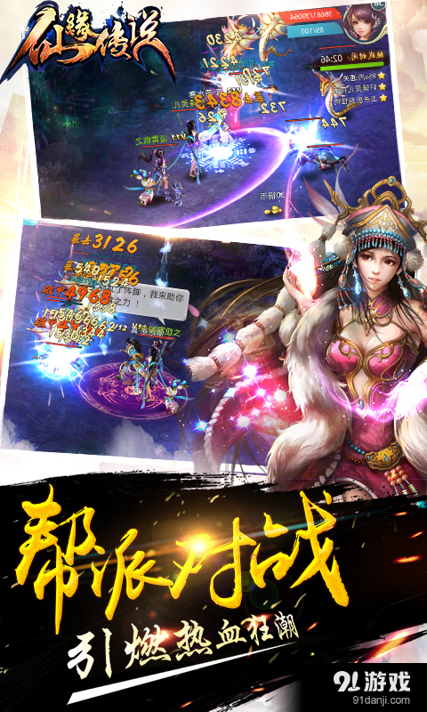 仙缘传说v8.7截图5