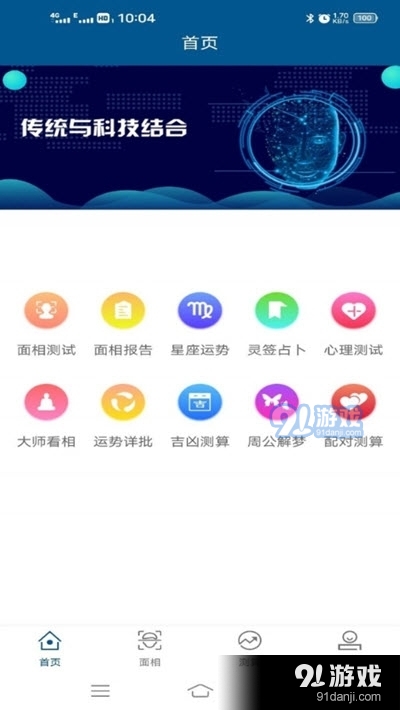 面相研究大师v1.3.5截图1