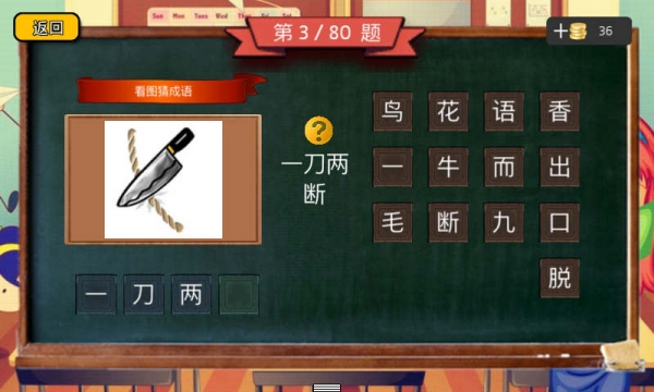 三年级猜成语v1.5.7截图4