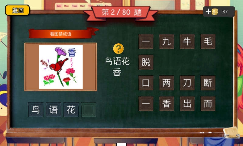 三年级猜成语v1.5.7截图3