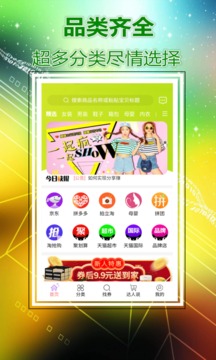 省省购优惠券v1.3.5截图4