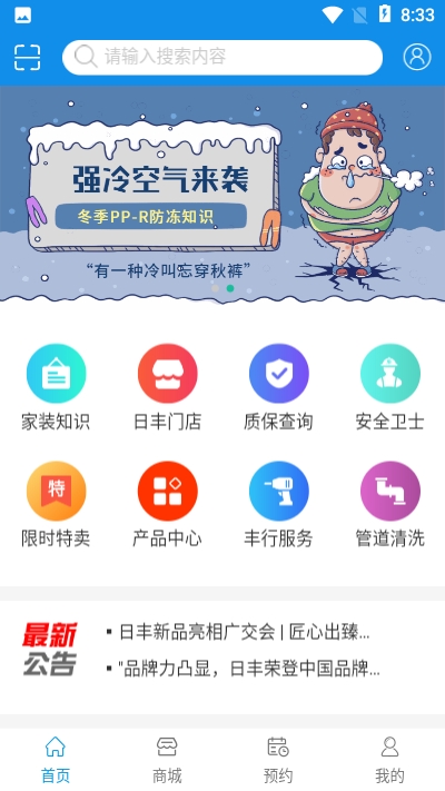 丰行万家v0.4.13截图1