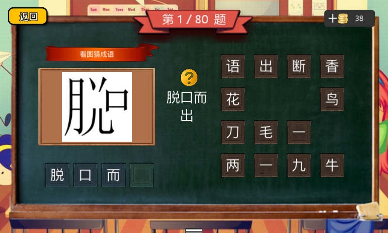 三年级猜成语v1.5.7截图2