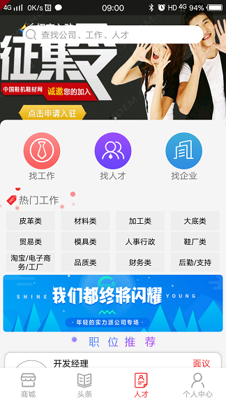 制鞋网v2.4.13截图1