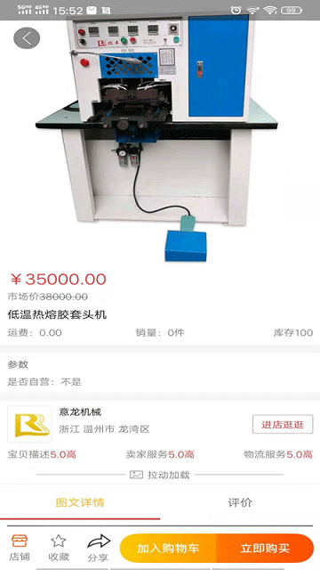 制鞋网v2.4.13截图2