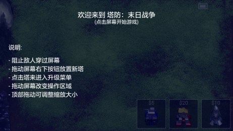 塔防：末日战争v2.7.6截图1