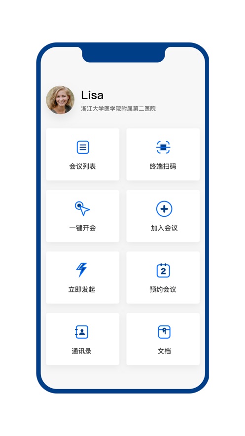 浙二会议v1.9截图2