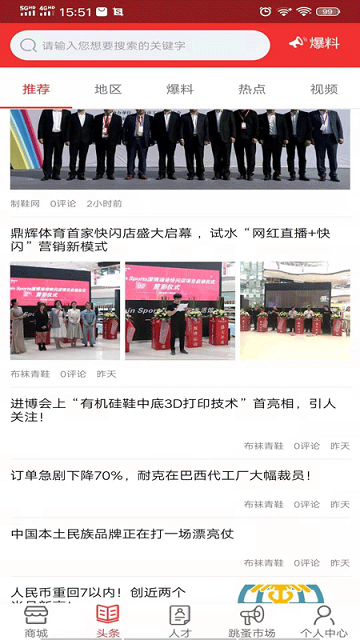 制鞋网v2.4.13截图3