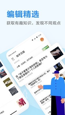 知乎日报v2.10截图2