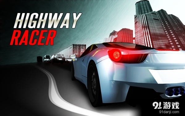 公路竞赛v1.30截图2