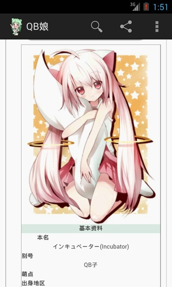 萌娘百科v2.3.11截图2