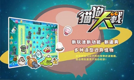 猫狗大战TDv1.8截图3