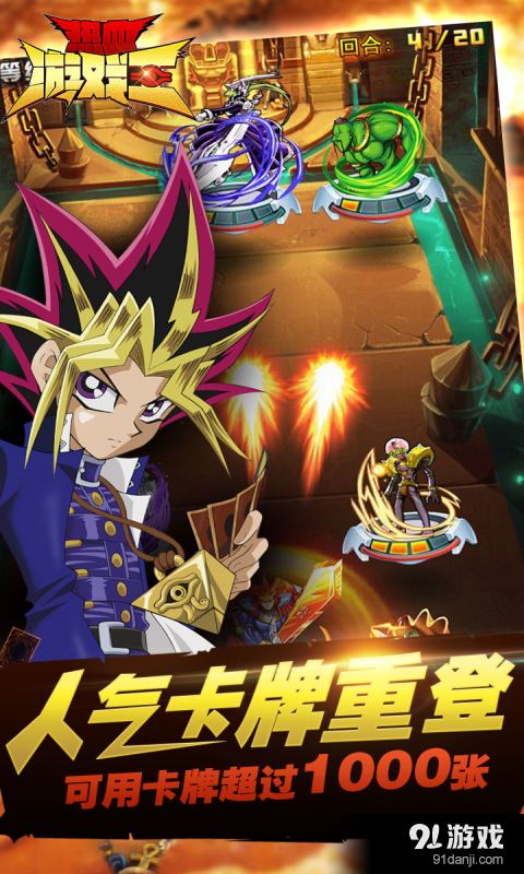 热血游戏王v2.4.4截图2