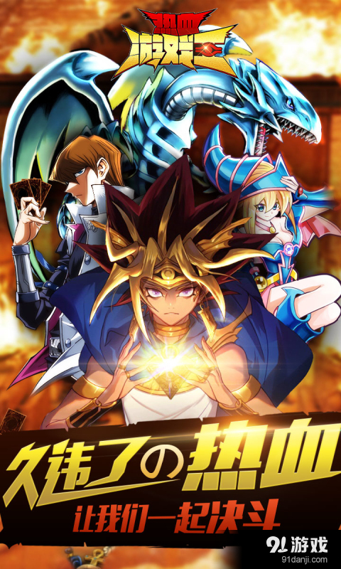 热血游戏王v2.4.4截图1