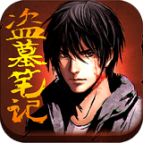 盗墓笔记安卓v1.00.06
