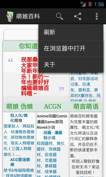 萌娘百科v2.3.11截图3