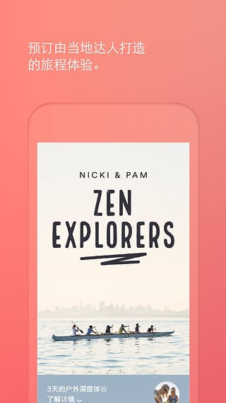 爱彼迎appv17.18.5截图2