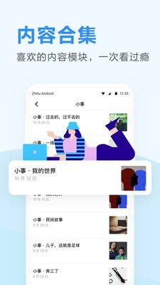 知乎日报v2.10截图5