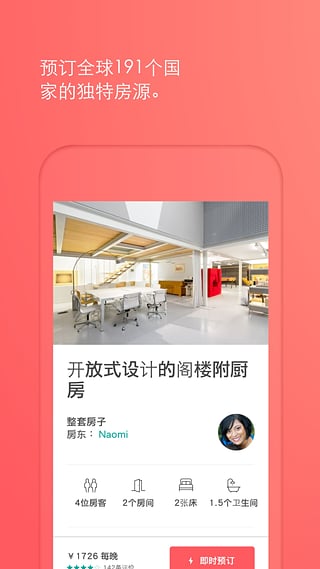 爱彼迎appv17.18.5截图1