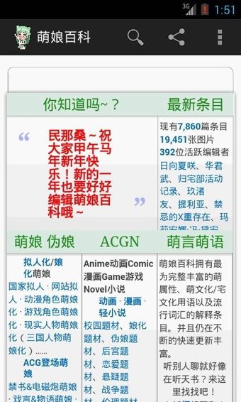 萌娘百科v2.3.11截图4