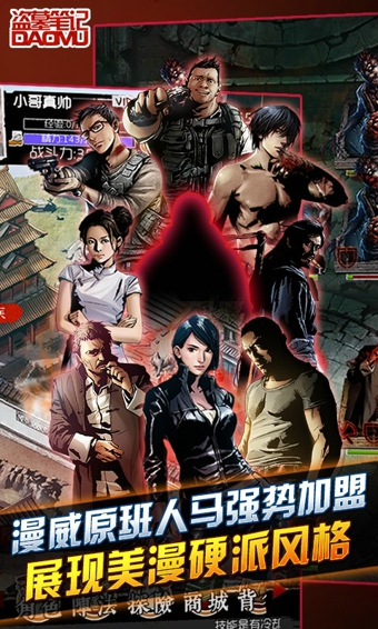 盗墓笔记安卓v1.00.06截图3