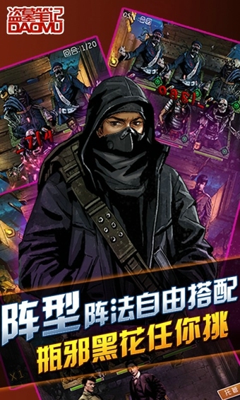 盗墓笔记安卓v1.00.06截图2