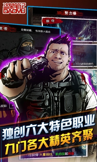 盗墓笔记安卓v1.00.06截图1