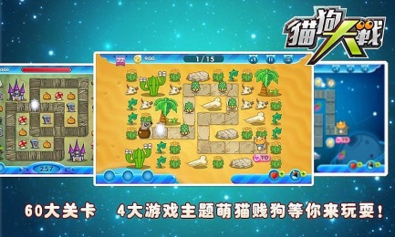 猫狗大战TDv1.8截图4