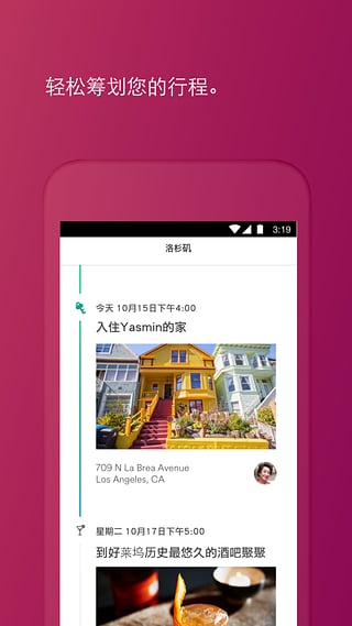 爱彼迎appv17.18.5截图5