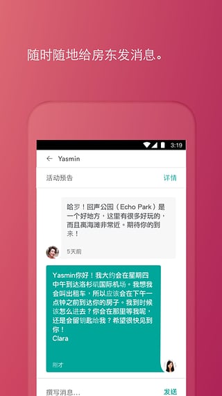 爱彼迎appv17.18.5截图4