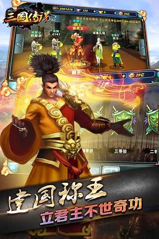 三国传说百度版v1.5.8截图1