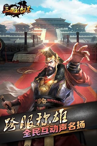 三国传说百度版v1.5.8截图3