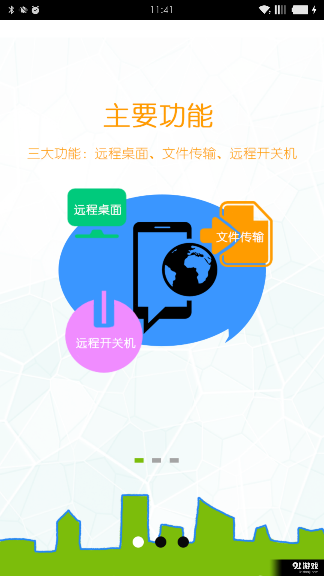 GoToMyCloud主控端v2.3.8截图1