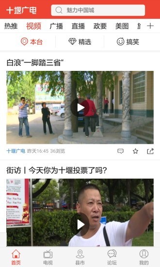 十堰广电v2.3.6截图2
