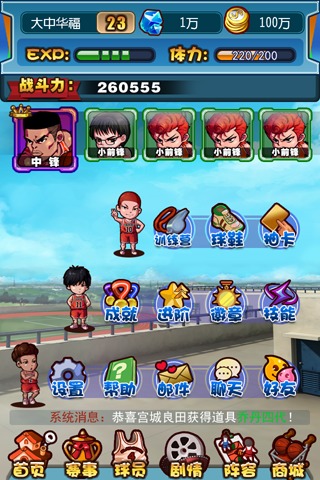 灌篮高手之称霸全国v1.1.1020截图3