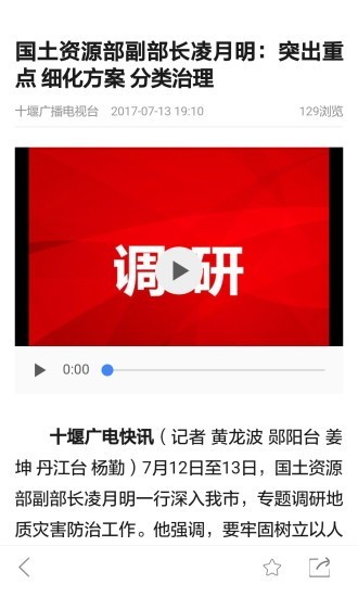 十堰广电v2.3.6截图4